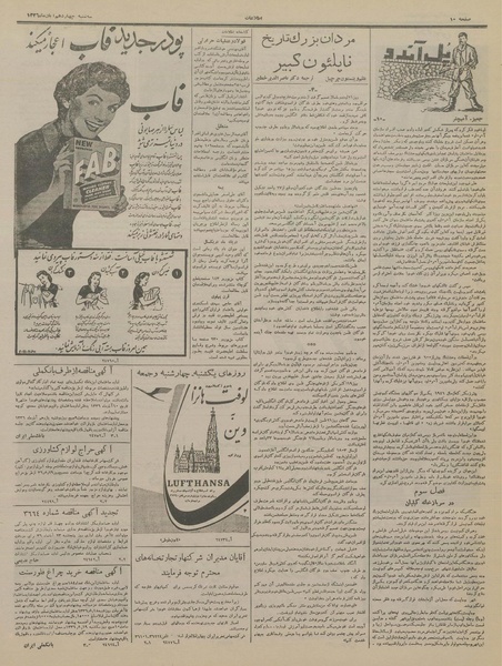 پرونده:Ettelaat13360814.pdf