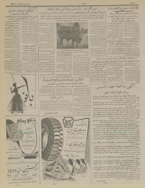 پرونده:Ettelaat13360814.pdf