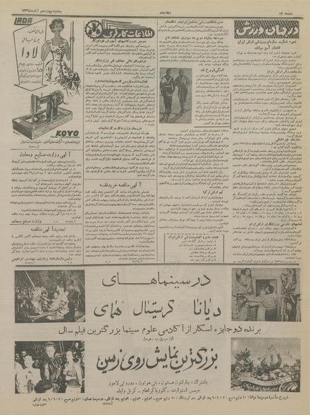 پرونده:Ettelaat13360814.pdf