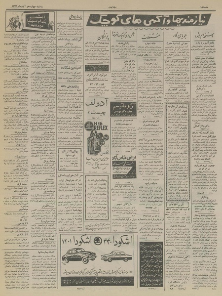 پرونده:Ettelaat13360814.pdf