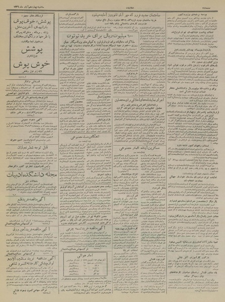 پرونده:Ettelaat13360814.pdf