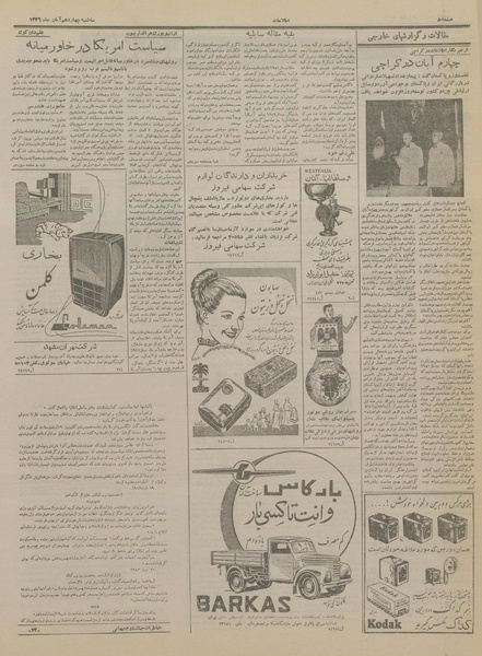 پرونده:Ettelaat13360814.pdf