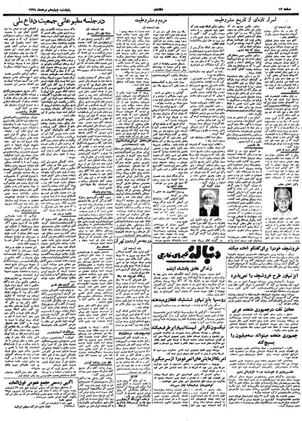 پرونده:Ettelaat13380514.pdf