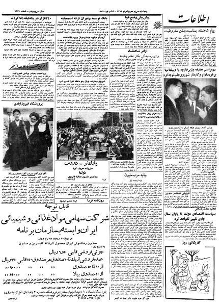 پرونده:Ettelaat13380514.pdf