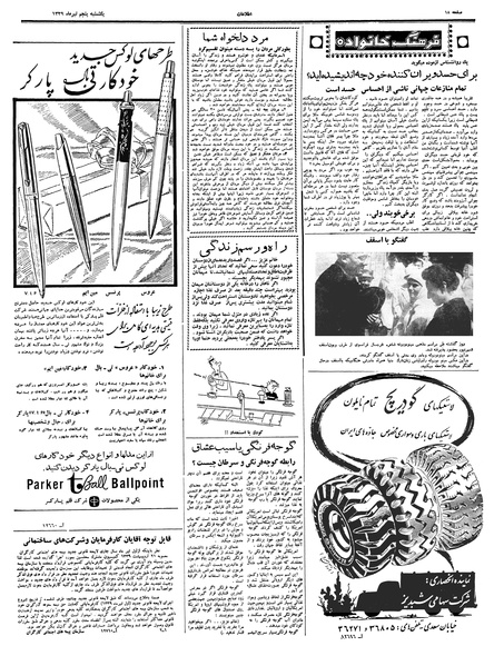 پرونده:Ettelaat13390405.pdf