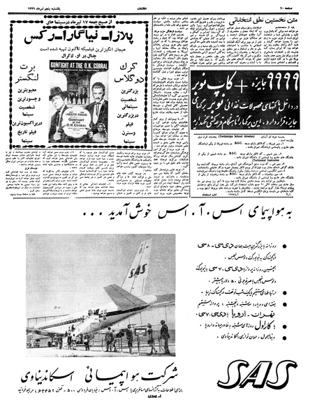 پرونده:Ettelaat13390405.pdf