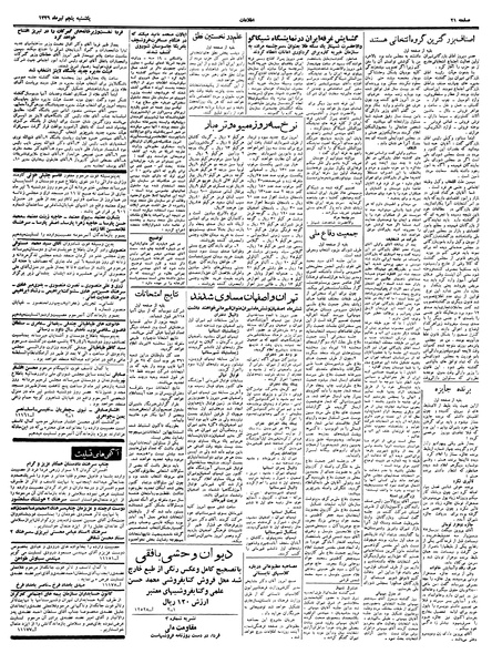 پرونده:Ettelaat13390405.pdf