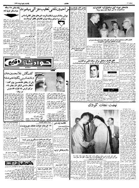 پرونده:Ettelaat13390405.pdf