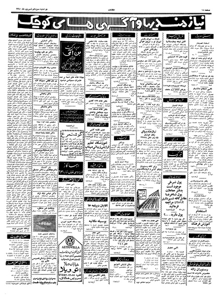 پرونده:Ettelaat13400613.pdf