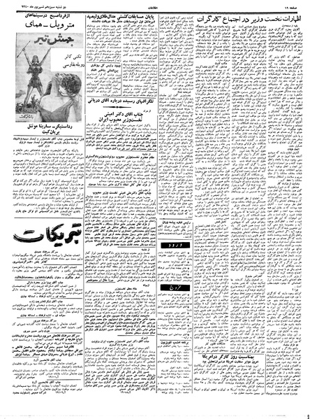 پرونده:Ettelaat13400613.pdf