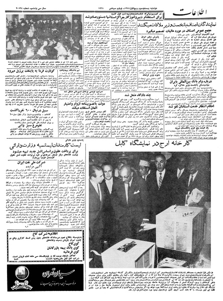 پرونده:Ettelaat13400613.pdf