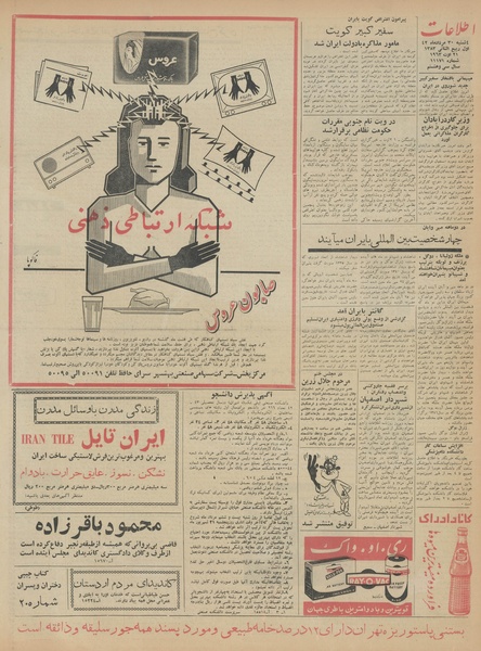 پرونده:Ettelaat13420530.pdf