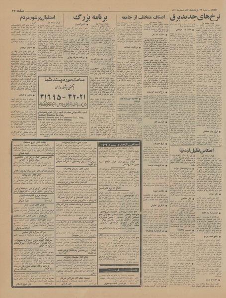 پرونده:Ettelaat13440322.pdf