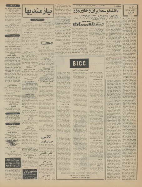 پرونده:Ettelaat13440322.pdf