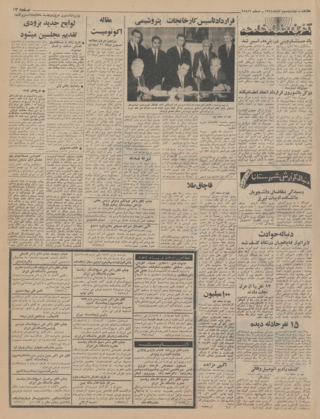 پرونده:Ettelaat13440803.pdf