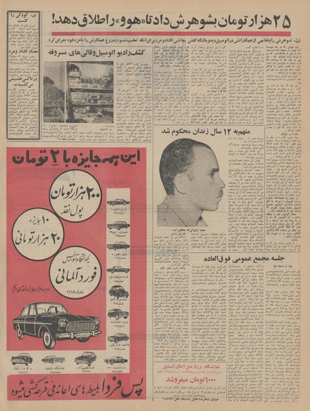 پرونده:Ettelaat13440803.pdf