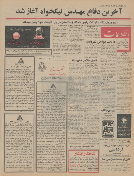 پرونده:Ettelaat13440803.pdf