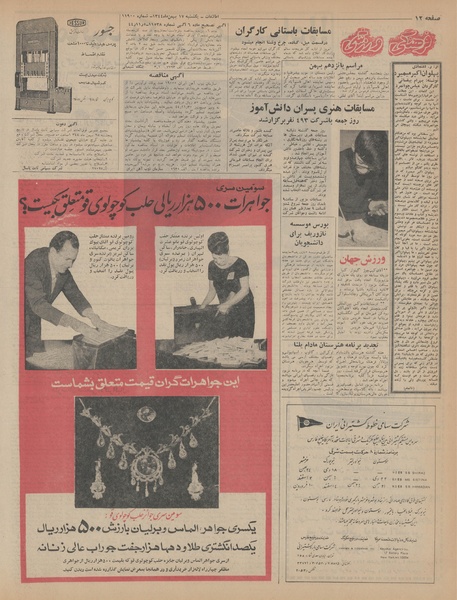 پرونده:Ettelaat13441117.pdf