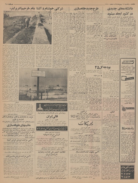 پرونده:Ettelaat13441117.pdf