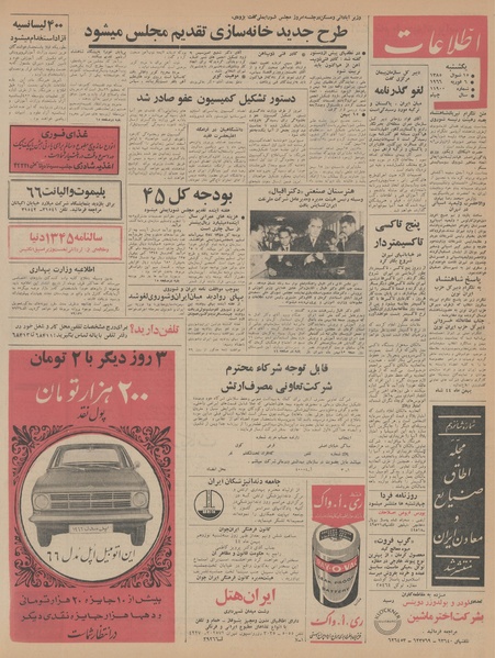 پرونده:Ettelaat13441117.pdf