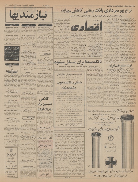 پرونده:Ettelaat13441117.pdf