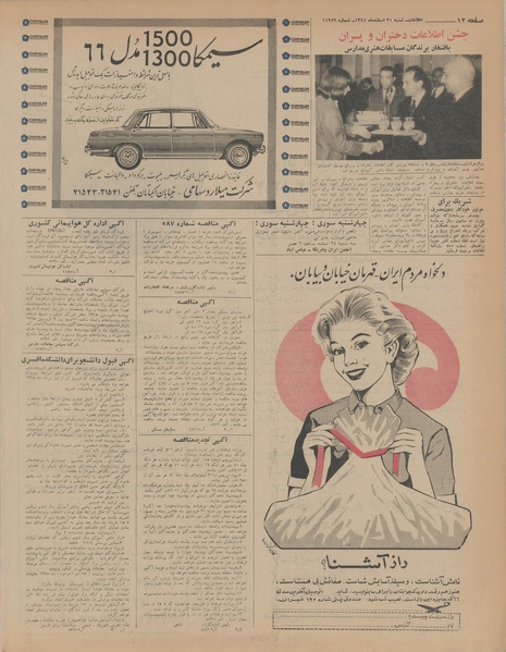 پرونده:Ettelaat13441221.pdf