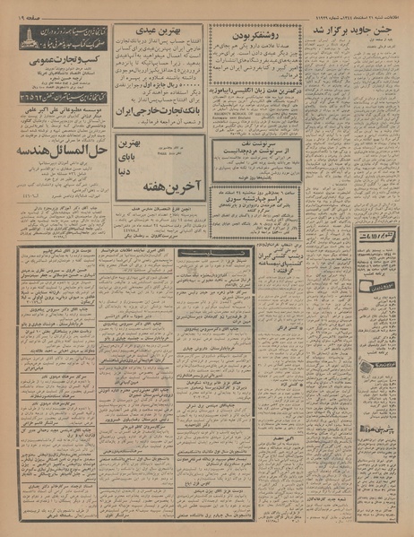 پرونده:Ettelaat13441221.pdf