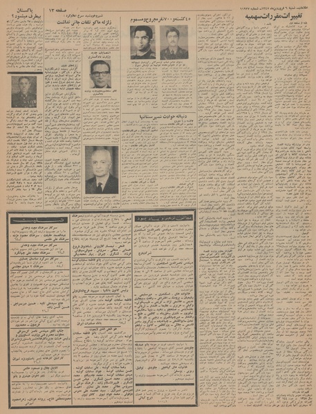 پرونده:Ettelaat13450106.pdf