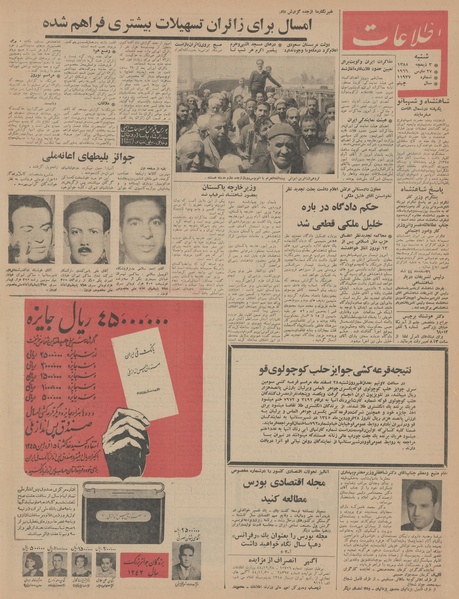 پرونده:Ettelaat13450106.pdf