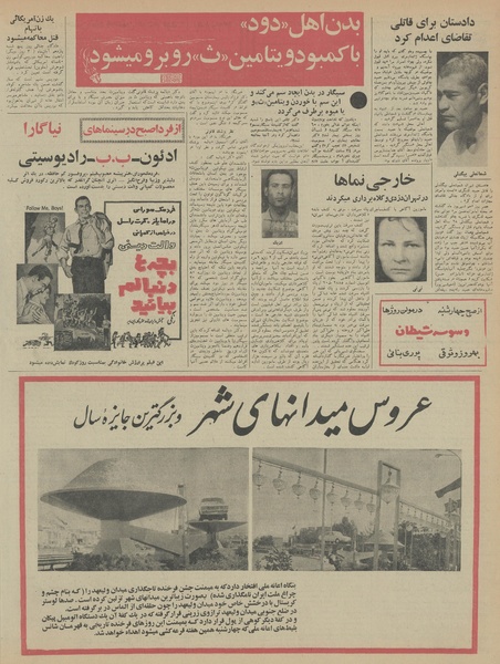 پرونده:Ettelaat13460808.pdf