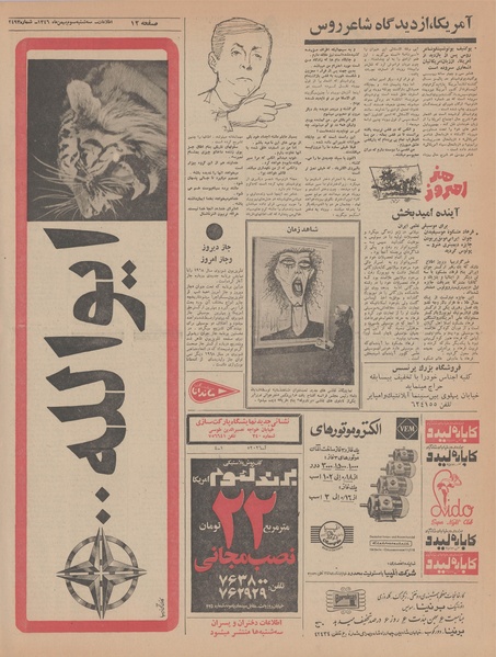 پرونده:Ettelaat13461103.pdf