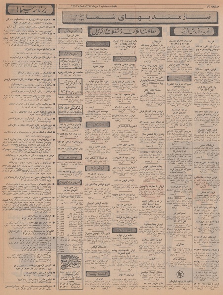 پرونده:Ettelaat13470709.pdf