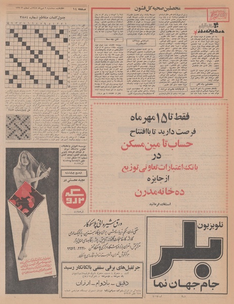 پرونده:Ettelaat13470709.pdf