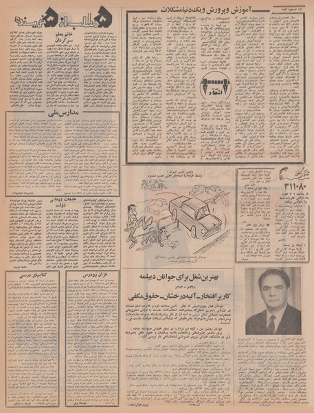 پرونده:Ettelaat13470709.pdf