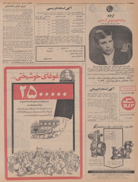 پرونده:Ettelaat13470709.pdf