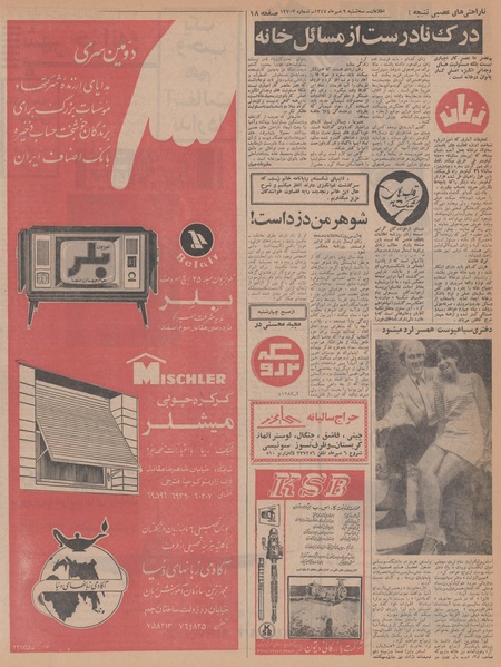 پرونده:Ettelaat13470709.pdf