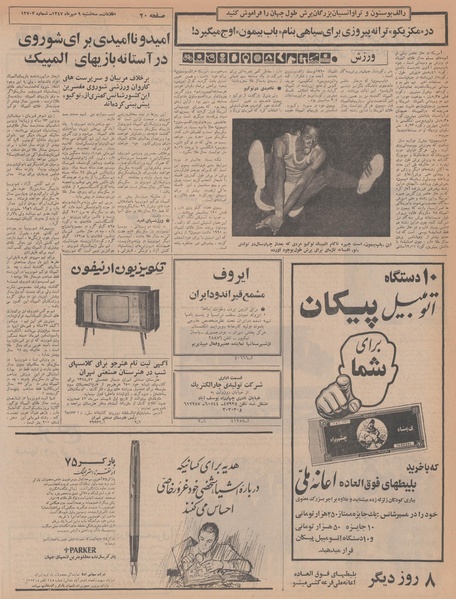 پرونده:Ettelaat13470709.pdf