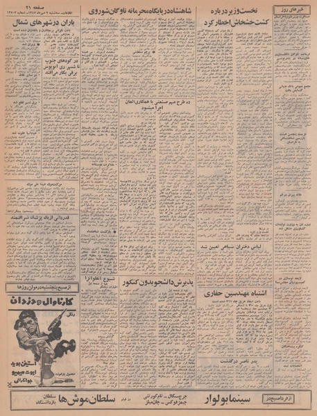 پرونده:Ettelaat13470709.pdf