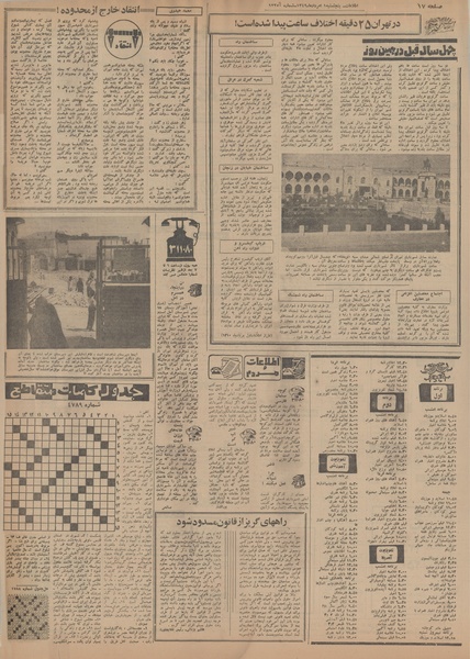 پرونده:Ettelaat13490501.pdf