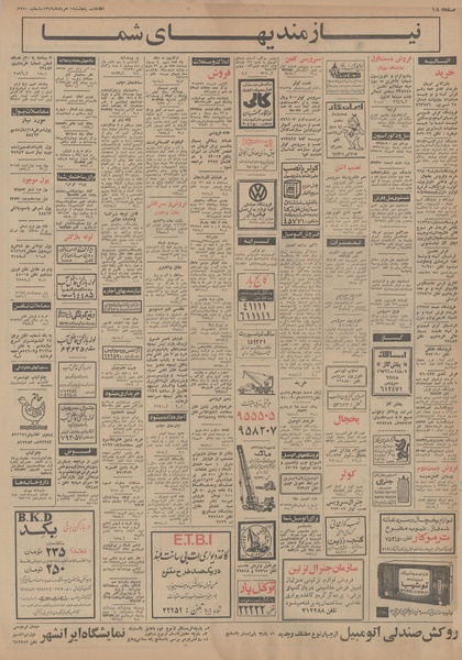 پرونده:Ettelaat13490501.pdf