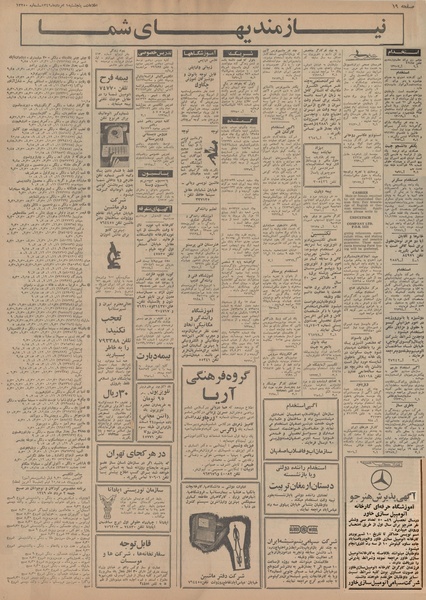 پرونده:Ettelaat13490501.pdf