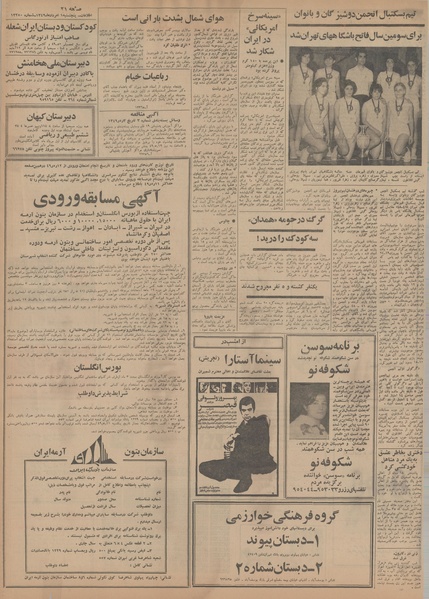 پرونده:Ettelaat13490501.pdf