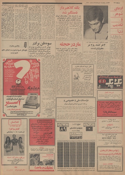 پرونده:Ettelaat13490501.pdf