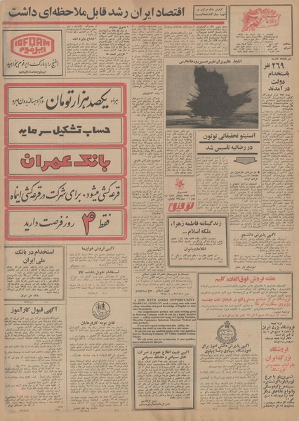 پرونده:Ettelaat13490501.pdf