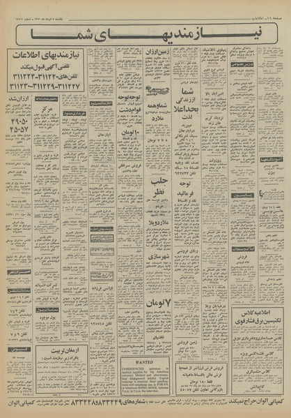 پرونده:Ettelaat13510508.pdf