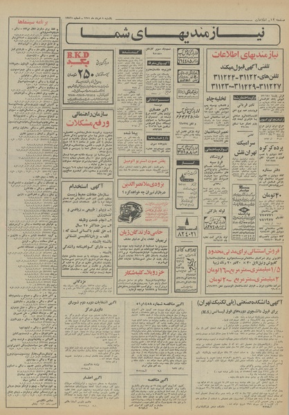 پرونده:Ettelaat13510508.pdf