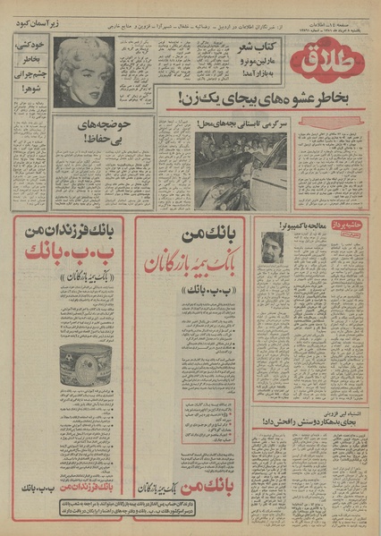 پرونده:Ettelaat13510508.pdf