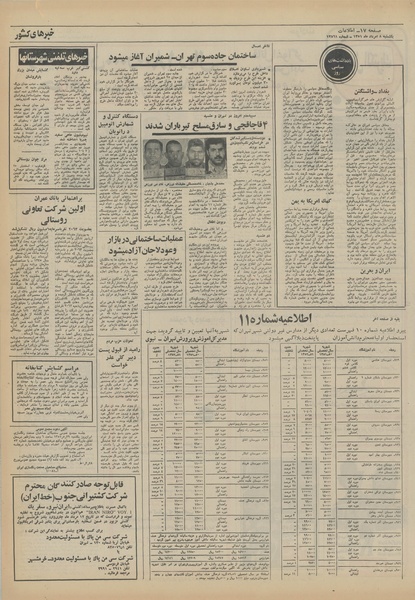 پرونده:Ettelaat13510508.pdf