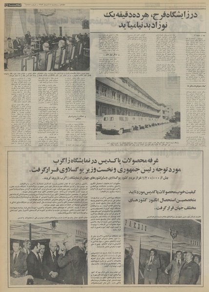 پرونده:Ettelaat13530807.pdf