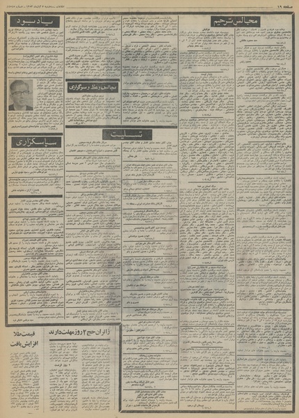 پرونده:Ettelaat13530807.pdf